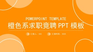 自我介绍49.pptx