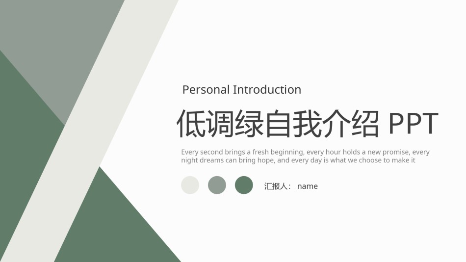 自我介绍5.pptx_第1页