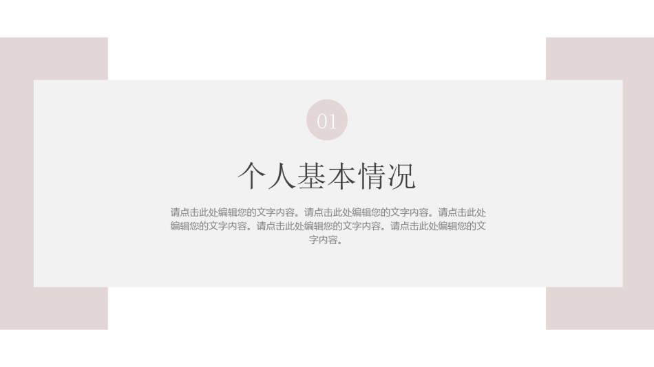 自我介绍0.pptx_第3页