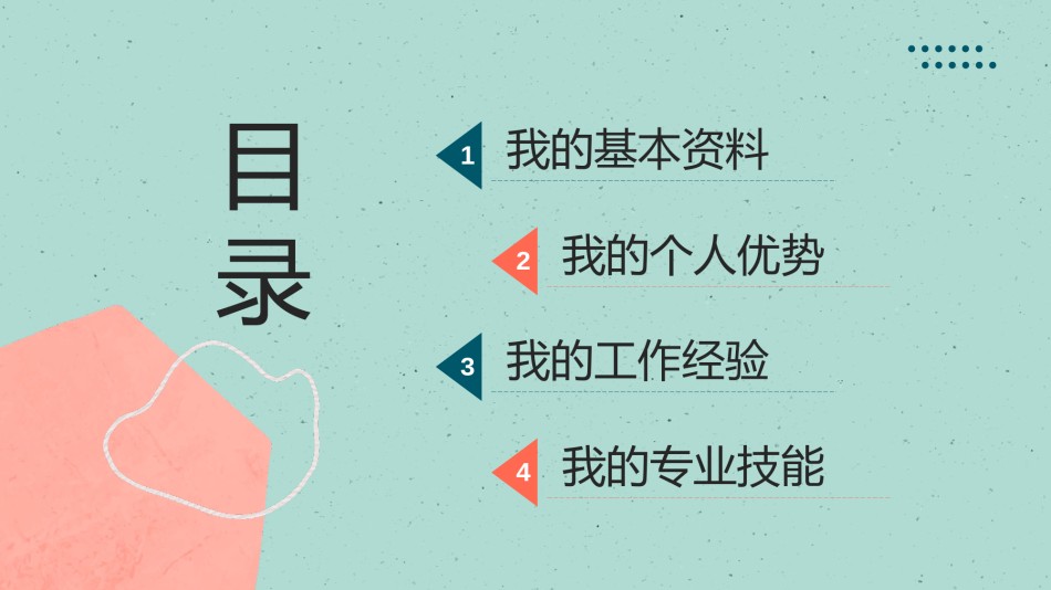 自我介绍160.pptx_第2页