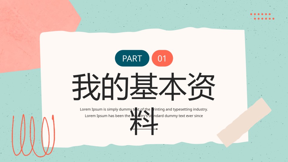 自我介绍160.pptx_第3页