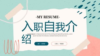 自我介绍160.pptx