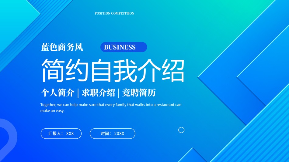 自我介绍155.pptx_第1页