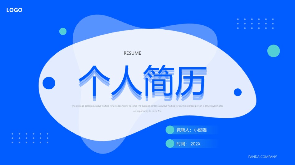 自我介绍153.pptx_第1页