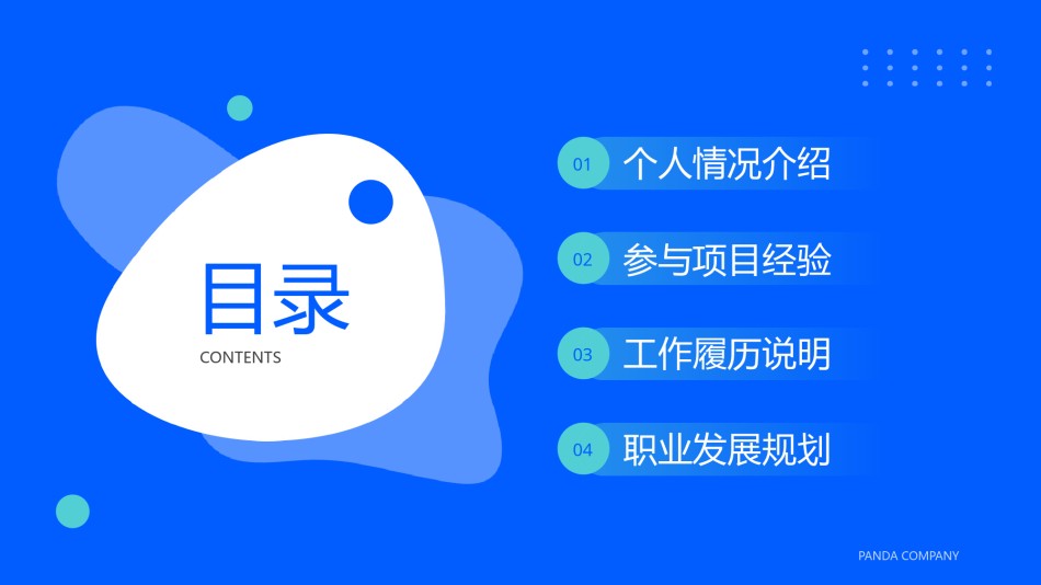自我介绍153.pptx_第2页