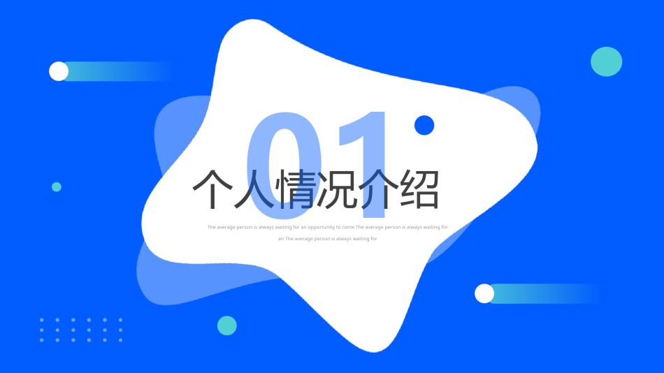 自我介绍153.pptx_第3页
