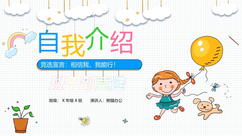自我介绍151.pptx_第1页
