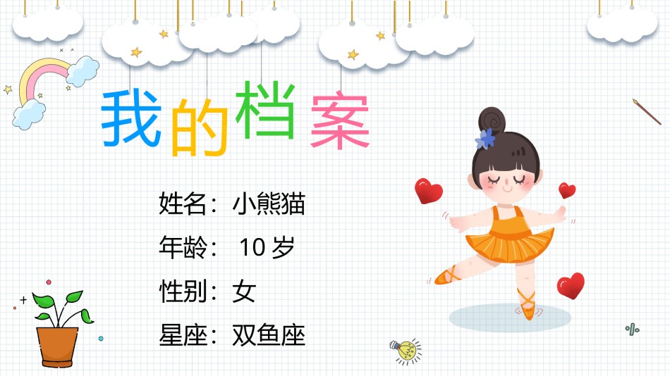 自我介绍151.pptx_第2页