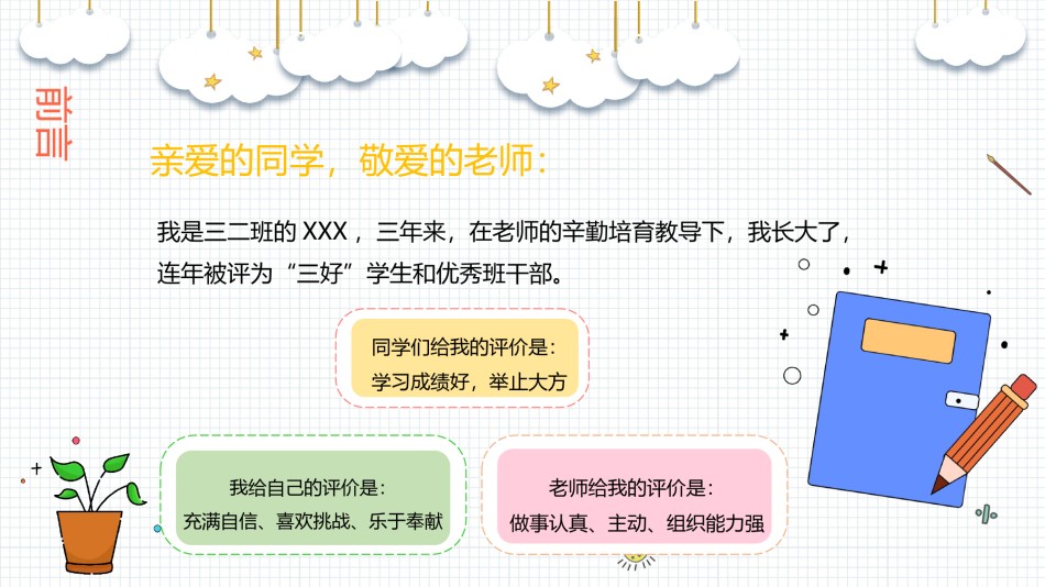 自我介绍151.pptx_第3页
