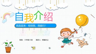 自我介绍151.pptx