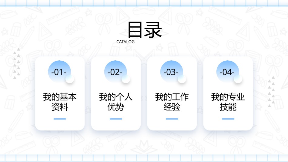 自我介绍139.pptx_第2页
