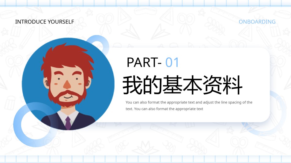 自我介绍139.pptx_第3页