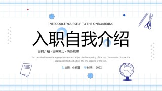 自我介绍139.pptx