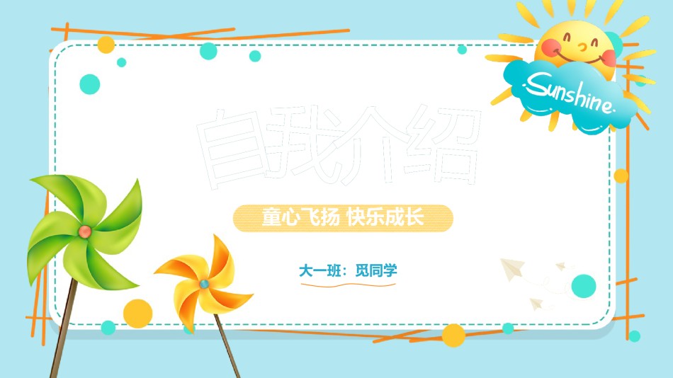 自我介绍129.pptx_第1页