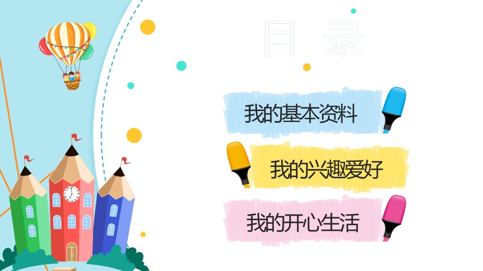 自我介绍129.pptx_第2页