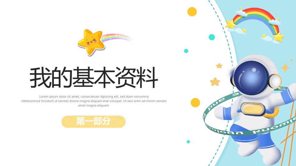 自我介绍129.pptx_第3页