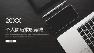 自我介绍120.pptx