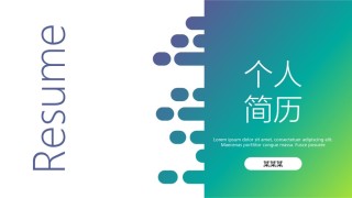 自我介绍109.pptx