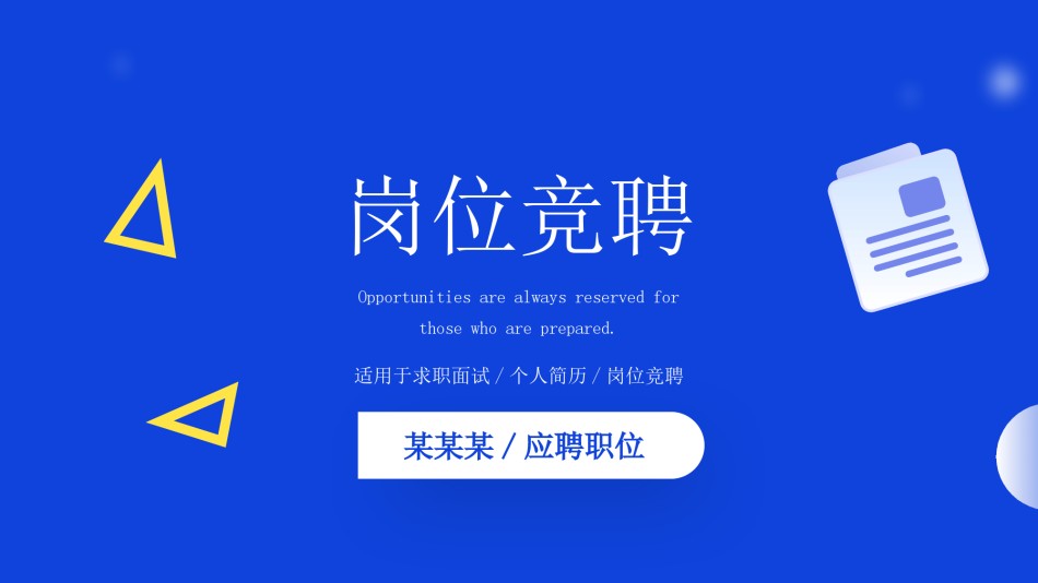 自我介绍103.pptx_第1页