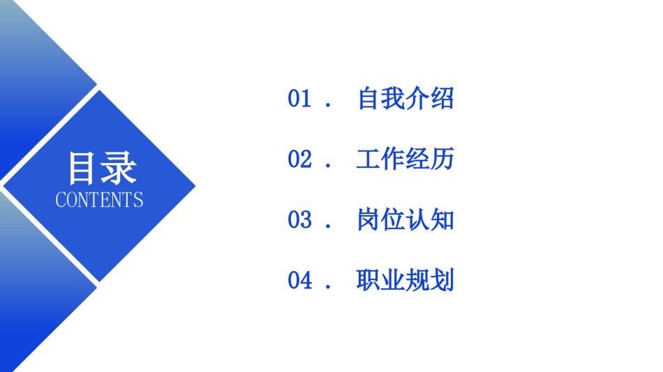自我介绍103.pptx_第2页