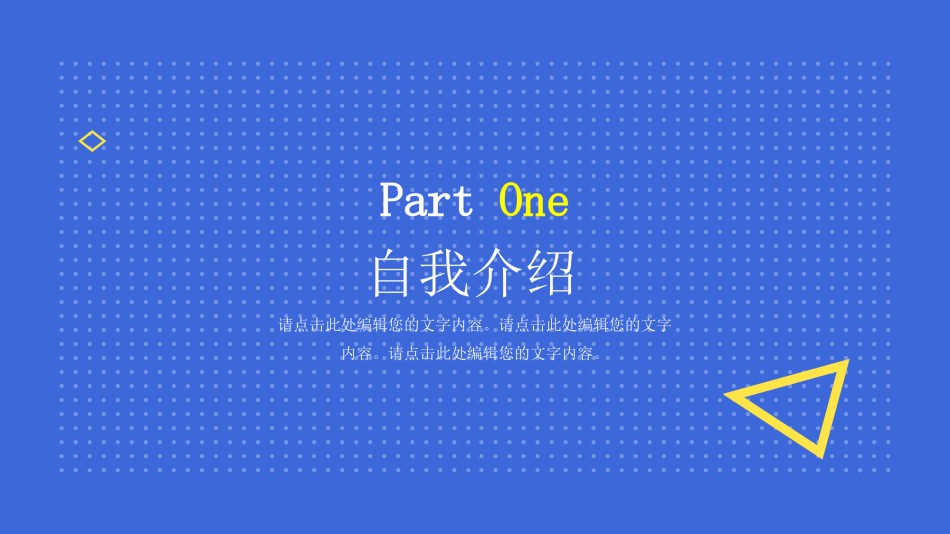 自我介绍103.pptx_第3页