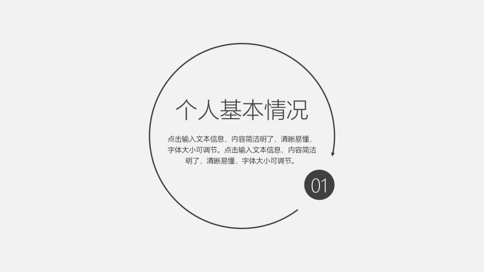自我介绍94.pptx_第3页