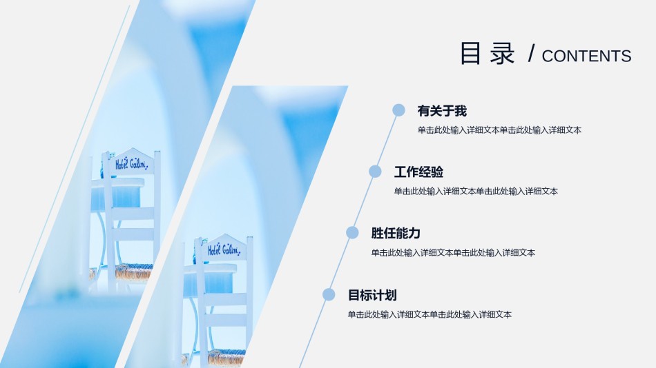 自我介绍54.pptx_第2页