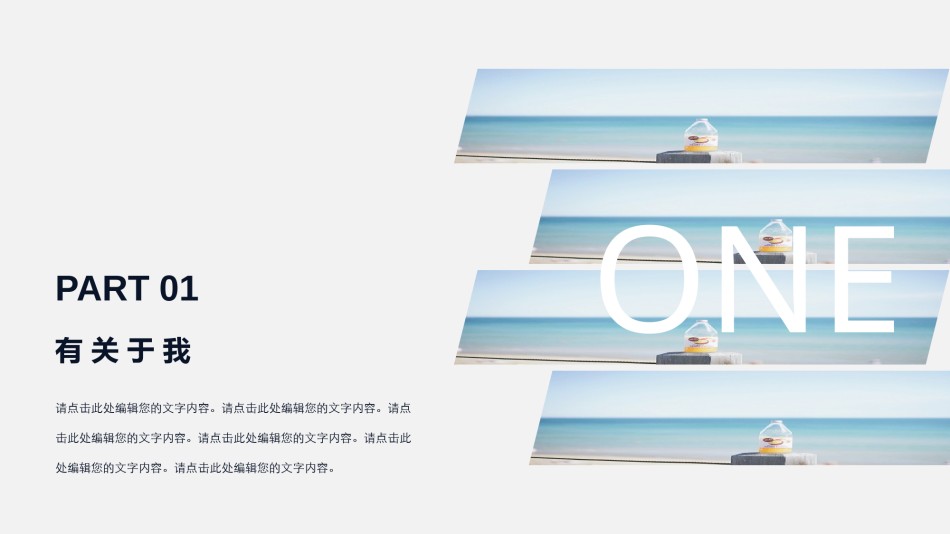 自我介绍54.pptx_第3页