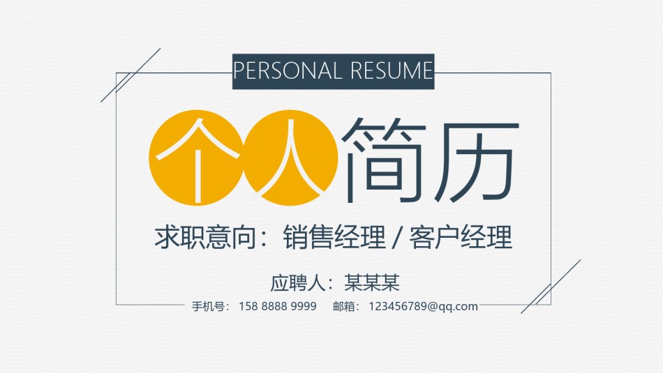 自我介绍90.pptx_第1页