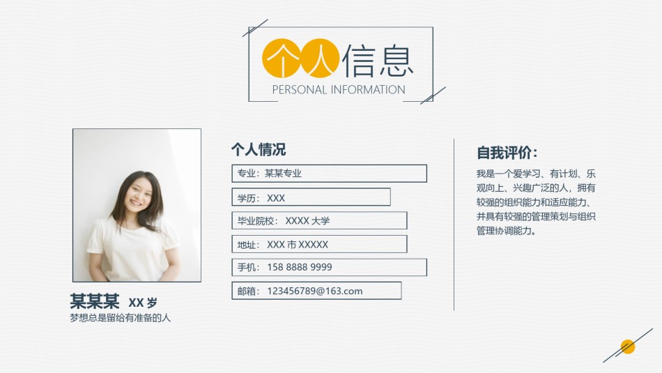 自我介绍90.pptx_第3页