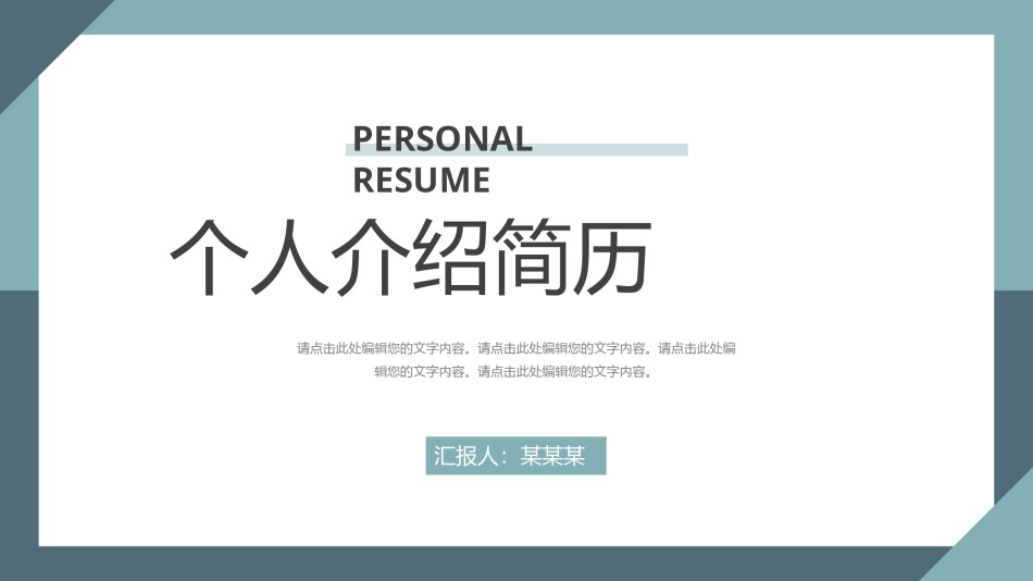 自我介绍89.pptx_第1页