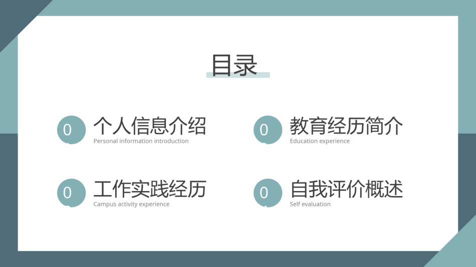 自我介绍89.pptx_第2页