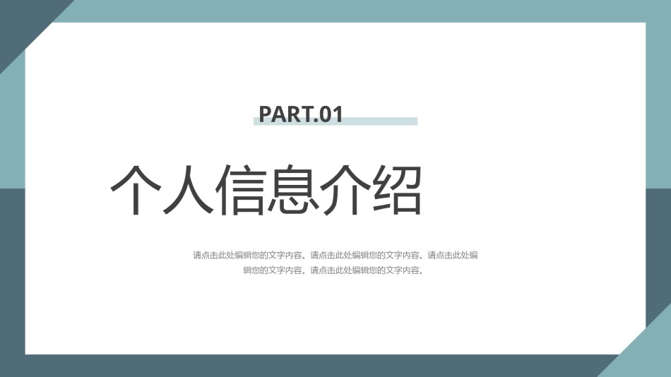 自我介绍89.pptx_第3页