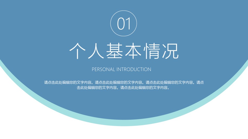 自我介绍88.pptx_第3页