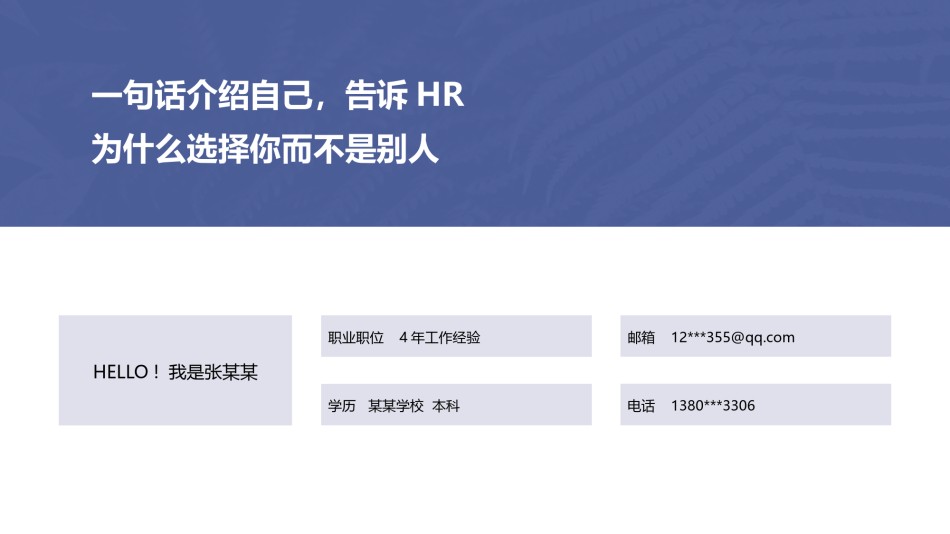 自我介绍87.pptx_第2页