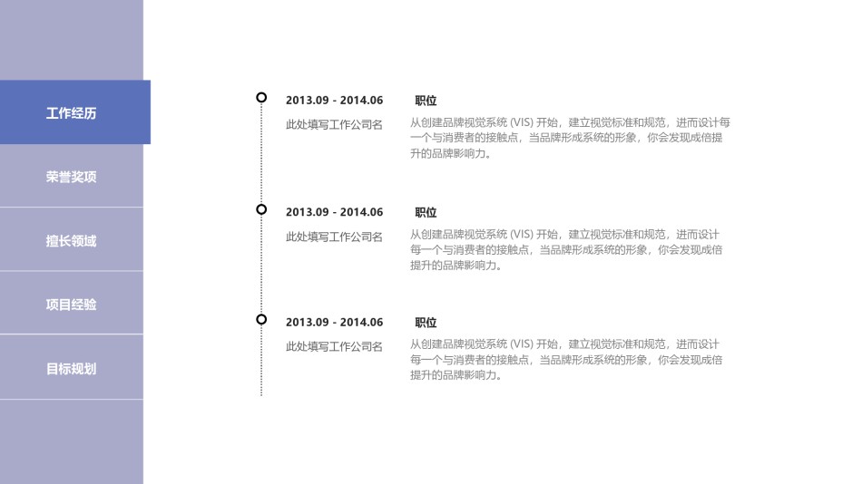 自我介绍87.pptx_第3页