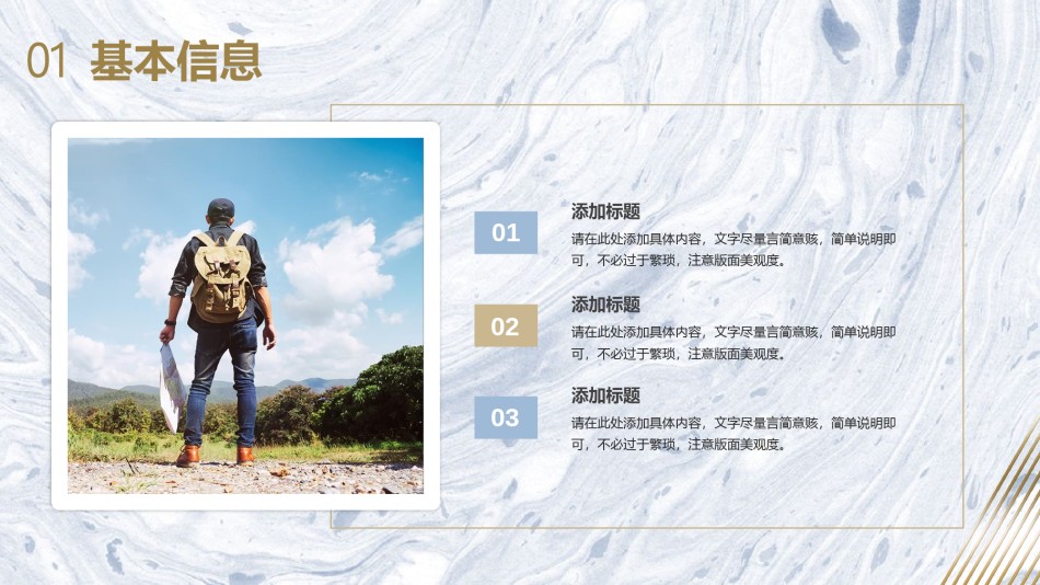 自我介绍40.pptx_第3页