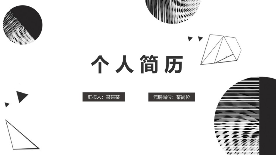 自我介绍76.pptx_第1页