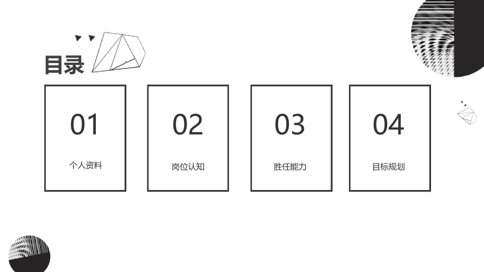 自我介绍76.pptx_第2页