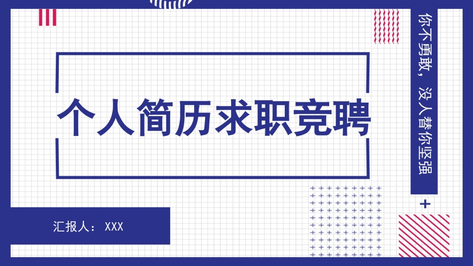 自我介绍30.pptx_第1页