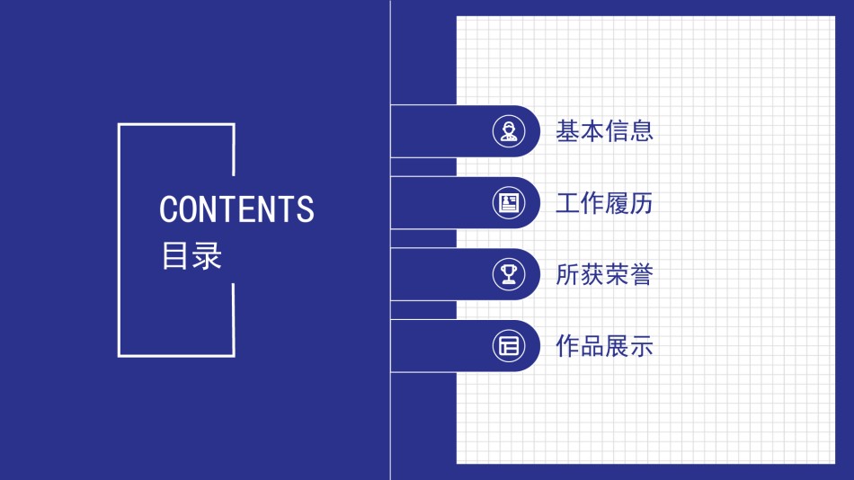 自我介绍30.pptx_第2页