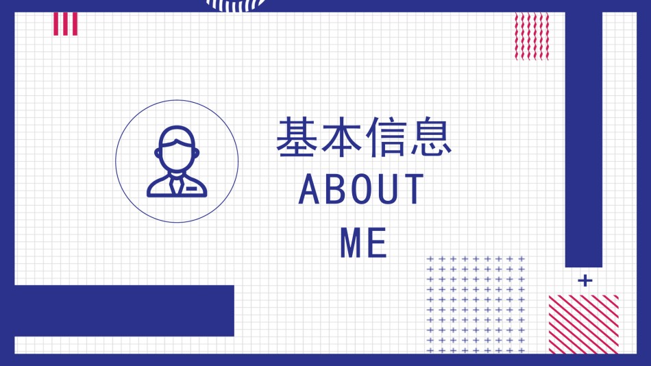 自我介绍30.pptx_第3页