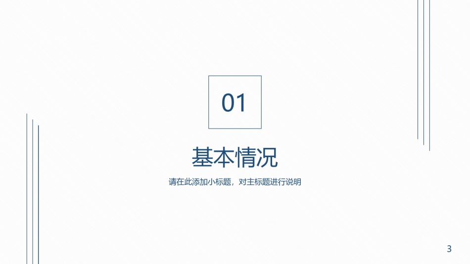 自我介绍25.pptx_第3页