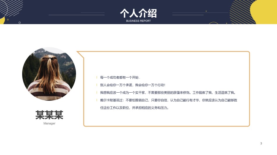 自我介绍66.pptx_第3页