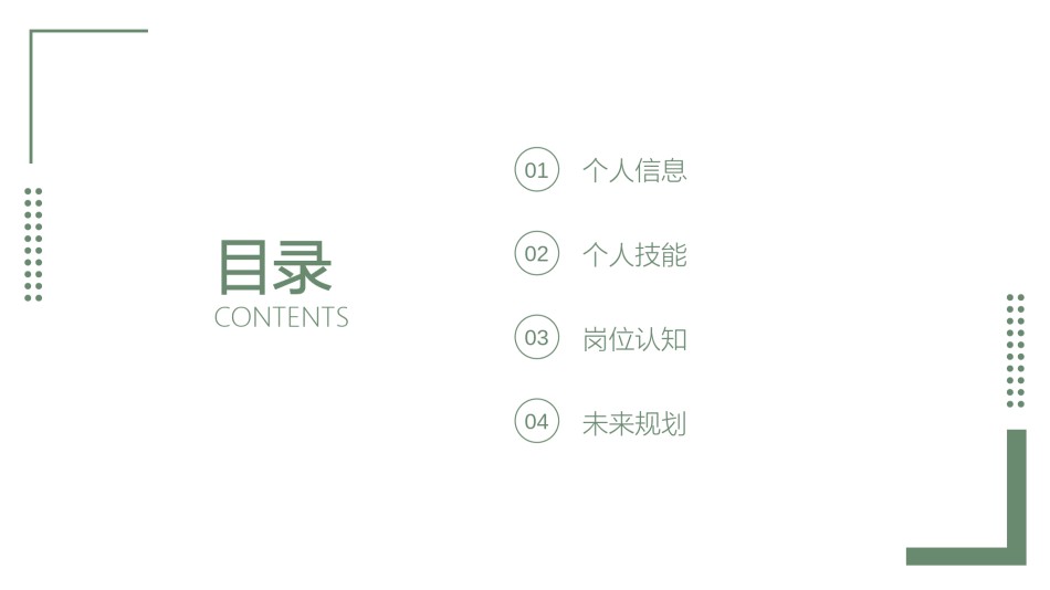 自我介绍16.pptx_第2页