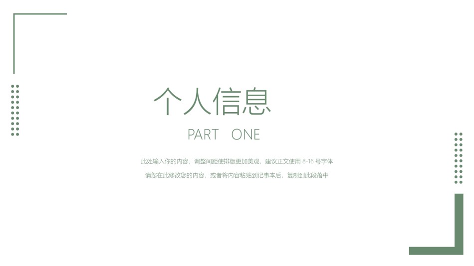 自我介绍16.pptx_第3页