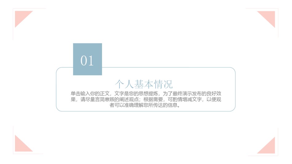自我介绍58.pptx_第3页