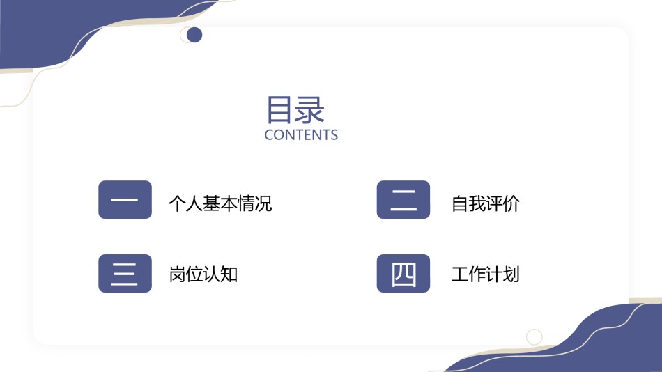 自我介绍13.pptx_第2页