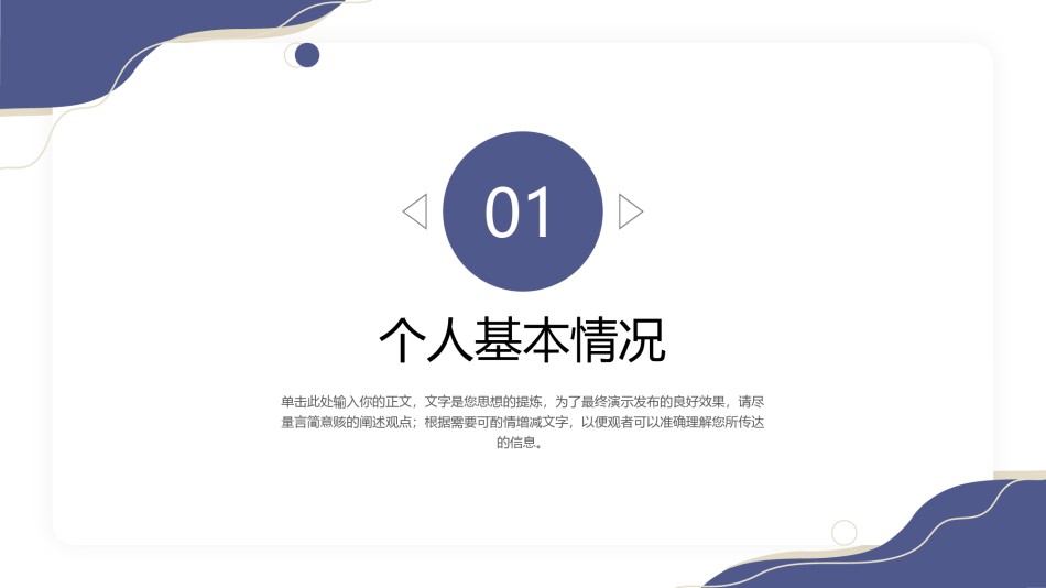 自我介绍13.pptx_第3页