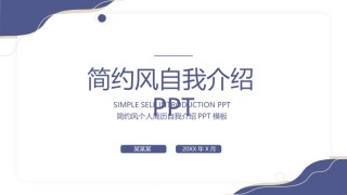 自我介绍13.pptx